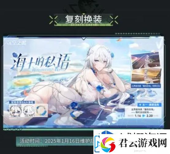 深空之眼3.10版本影杀复刻换装活动内容是什么
