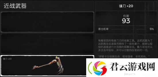 遗迹灰烬重生镰刀怎么获得-遗迹灰烬重生攻略