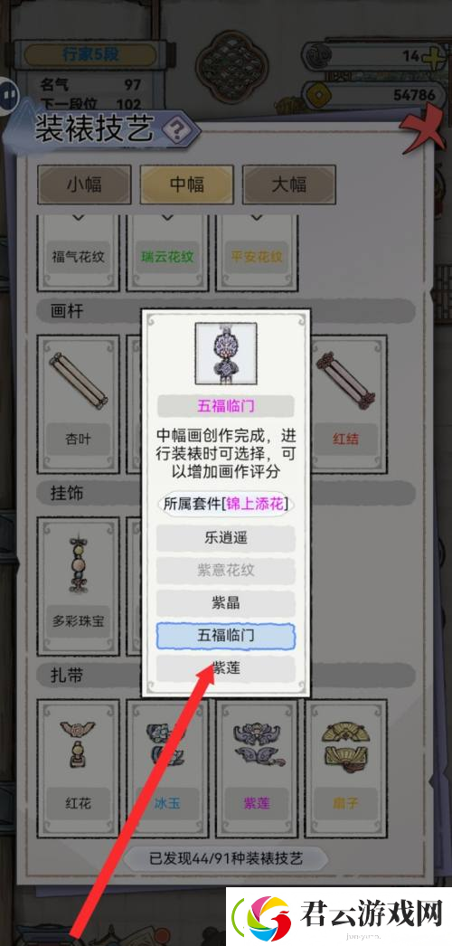 水墨记五福临门挂饰查看方法
