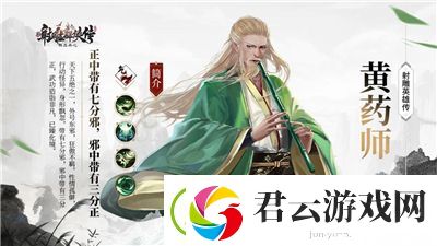 新射雕群侠传之铁血丹心刷初始刷谁