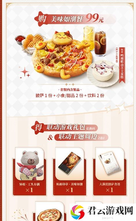 鸣潮必胜客联动美味如潮餐详细解析
