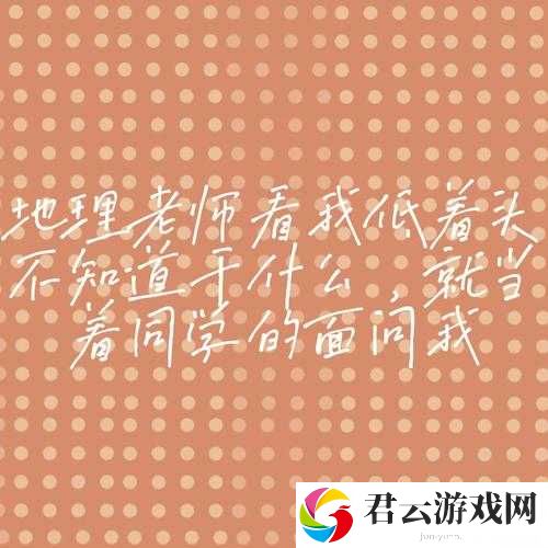 上课之时突然把跳 d 开到最大引发的尴尬状况
