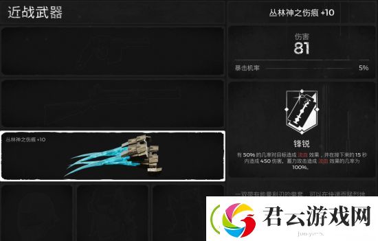 遗迹灰烬重生丛林神之伤痕怎么获得-遗迹灰烬重生攻略