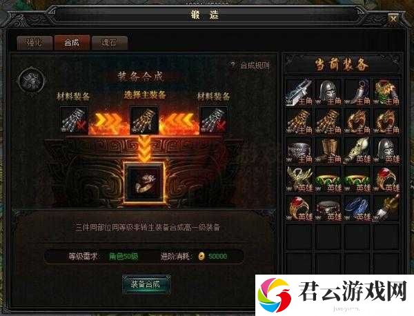 蓝月传奇2游戏攻略，全面解析装备圣装的合成方法与技巧