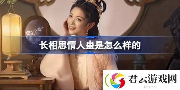 长相思情人蛊是怎么样的-长相思情人蛊剧情介绍