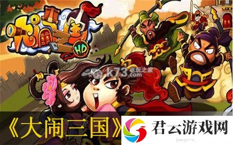 大闹三国改版后千里走单骑玩法：游戏更新内容与版本解析