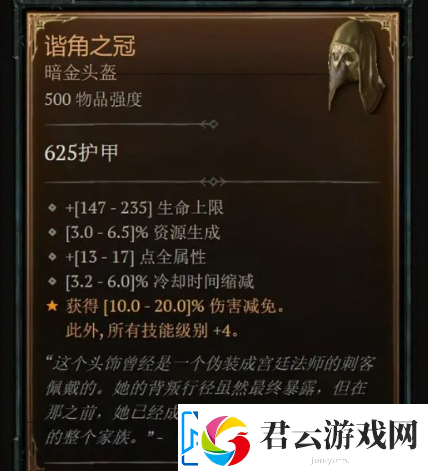 暗黑4第一件军帽在韩服现身怎么获得
