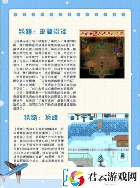 星露谷物语