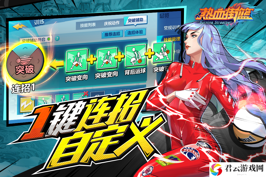 热血街篮怎么找回之前账号