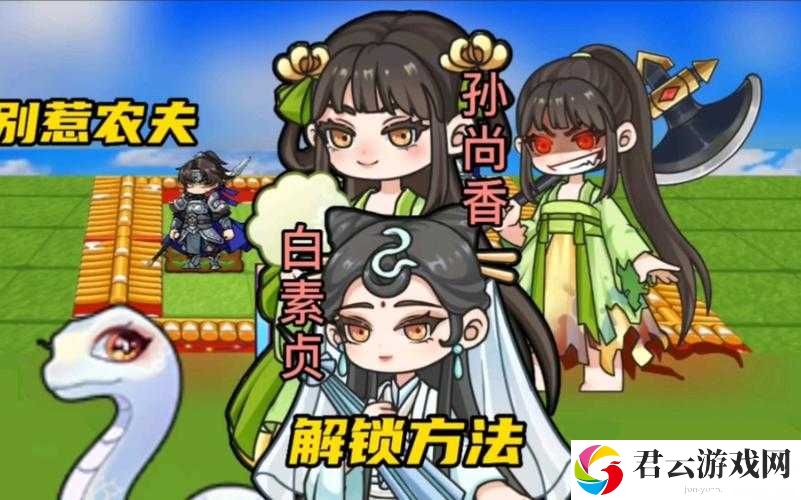 别惹农夫孙尚香解锁攻略，详细步骤及隐藏皮肤解锁方法全解析