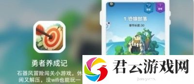 勇者养成记剑虎部落通关方法一览