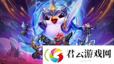 云顶之弈10.18最强阵容推荐-云顶之弈攻略