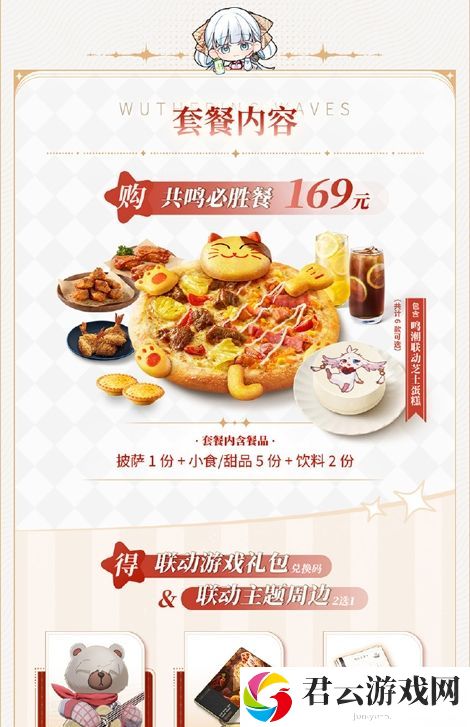鸣潮必胜客联动共鸣必胜餐分享