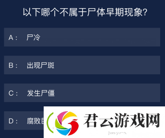 犯罪大师9月4日每日任务答案