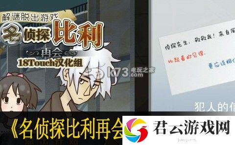 名侦探比利再会二星简易攻略：活动稀有物品获取方式