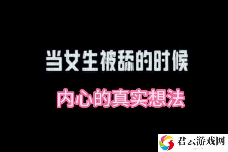 舔阴自拍视频：私密行为引发的争议与思考