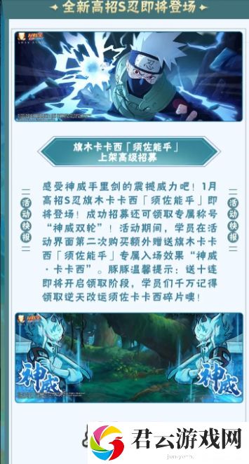 火影忍者手游须佐卡卡西招募活动具体解析