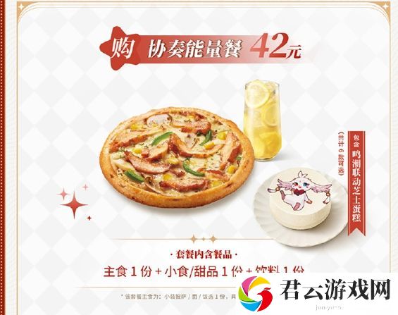 鸣潮必胜客联动协奏能量餐具体解析