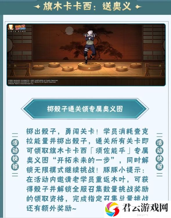 火影忍者手游须佐卡卡西掷骰子获取奥义图活动具体解析