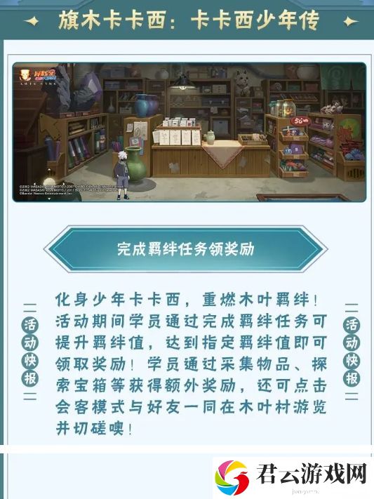火影忍者手游旗木卡卡西:卡卡西少年传活动内容具体解析
