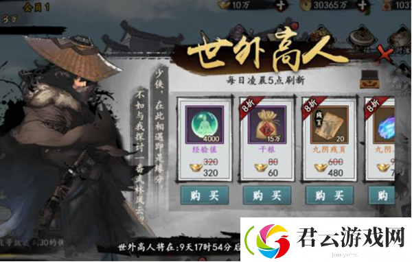 新射雕群侠传之铁血丹心日常资源获取方法
