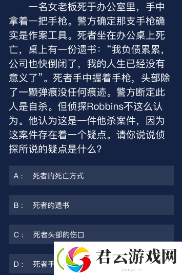 犯罪大师9月4日每日任务答案