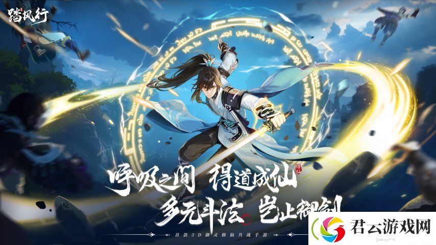 与君共修一场仙缘踏风行手游“仙缘之契”公测预约开启