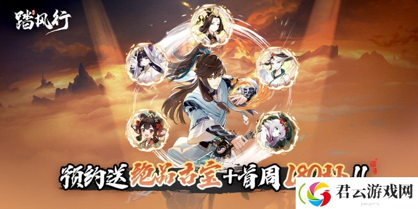 与君共修一场仙缘踏风行手游“仙缘之契”公测预约开启