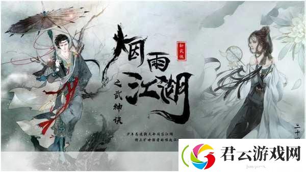 烟雨江湖主线任务全攻略