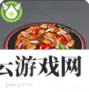 原神爆炒肉片怎么做
