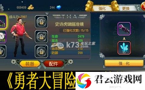 勇者大冒险手游配件搭配推荐：完美通关全步骤解析