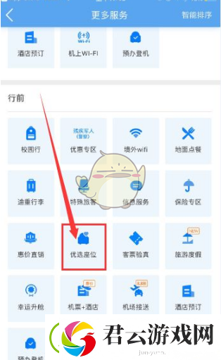 东方航空怎么选座