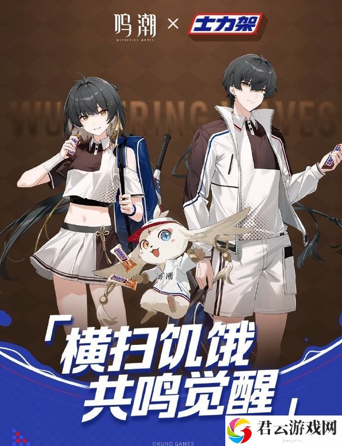 鸣潮士力架联动活动详细解析