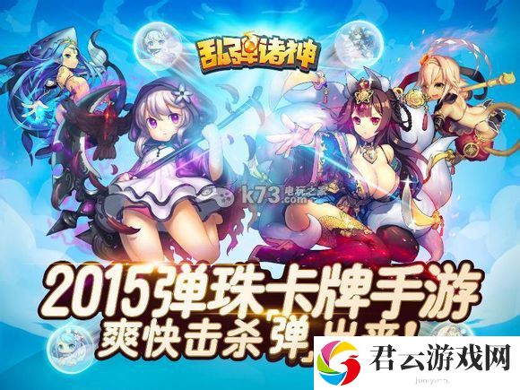 乱弹诸神弹珠特性一览：完美通关建议分享