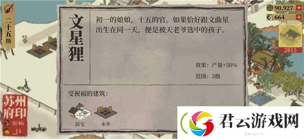 江南百景图文星狸有什么用-江南百景图攻略