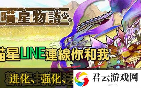 喵星物语进化&强化&技能升级详解：最强战术应用建议