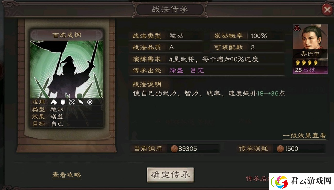 三国志战略版百炼成钢战法评测-三国志战略版攻略