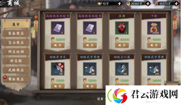 新射雕群侠传之铁血丹心日常资源获取方法