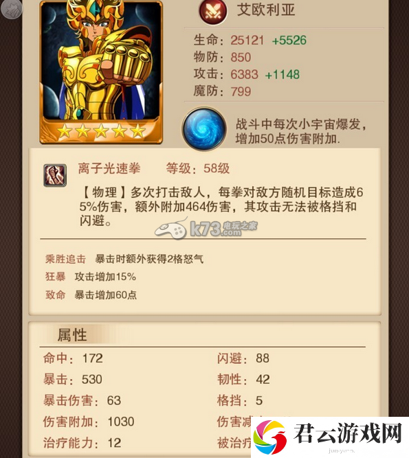 圣斗士星矢手游艾欧利亚详细解析：装备强化与属性提升详解