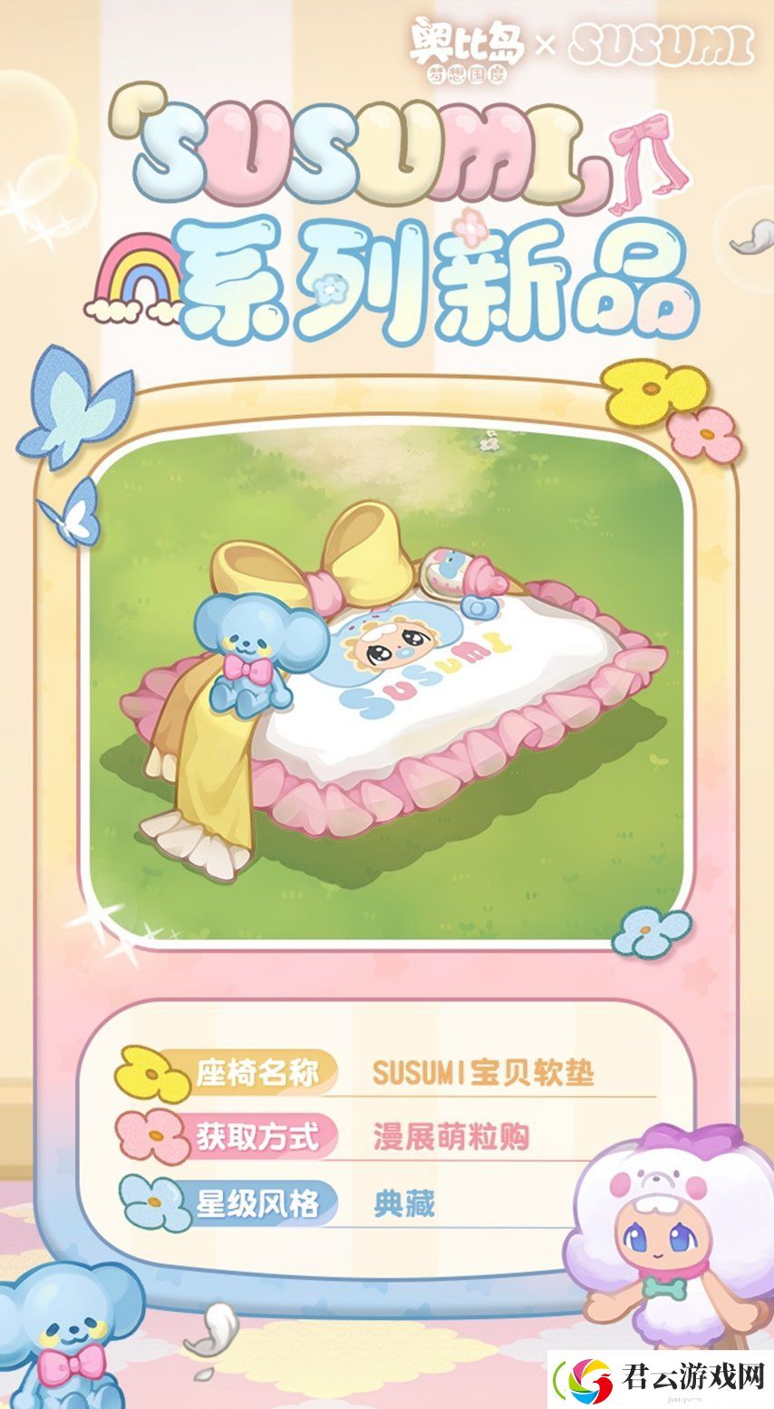 奥比岛手游×SUSUMI二次联动来袭！超可爱装扮、家具全新上线