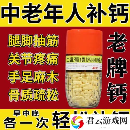 探索“Gy钙同2023钙片”的健康益处与市场前景