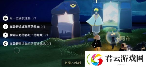 光遇9月5日每日任务攻略-sky光遇攻略