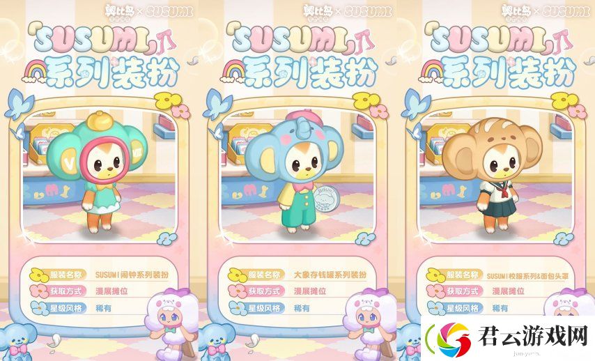 奥比岛手游×SUSUMI二次联动来袭！超可爱装扮、家具全新上线