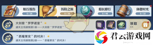 航海王壮志雄心成就奖励怎么领取