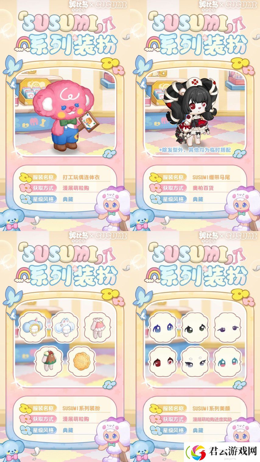 奥比岛手游×SUSUMI二次联动来袭！超可爱装扮、家具全新上线