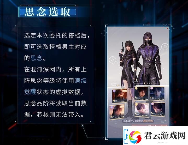 恋与深空深网全新委托最后的告别将开启