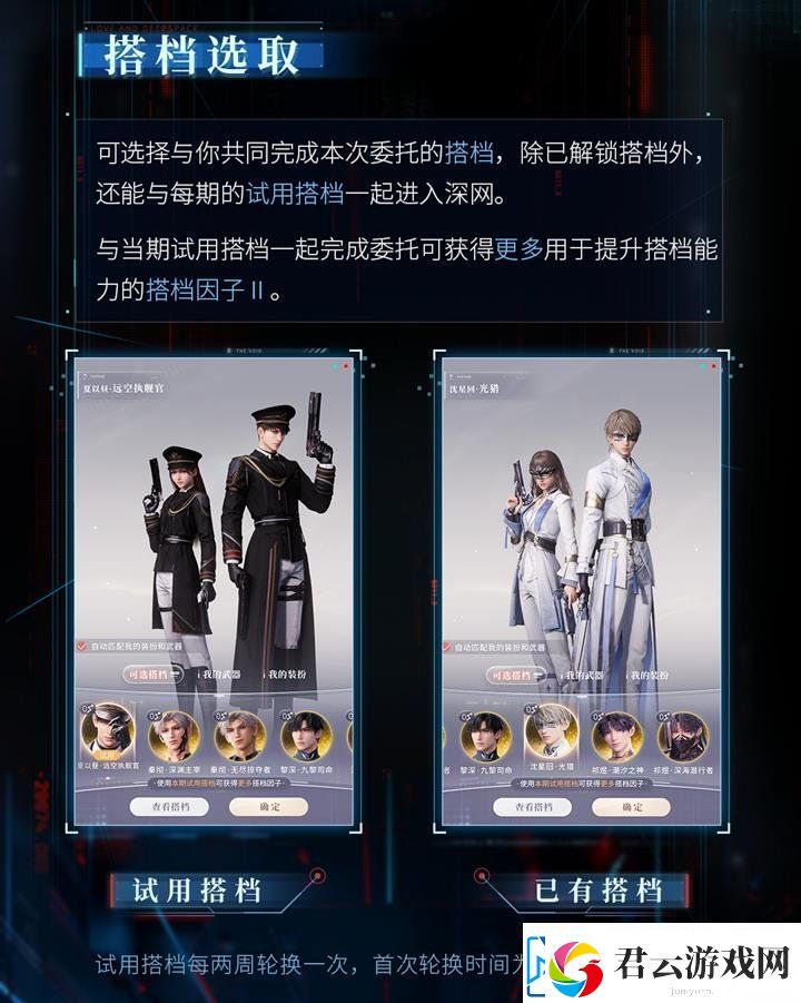 恋与深空深网全新委托最后的告别将开启