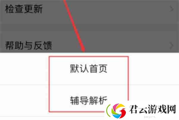 百度文库怎么设置默认页