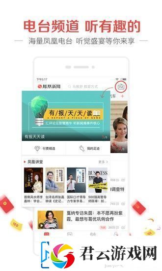 凤凰新闻app最新版下载凤凰新闻手机版下载v3.9.47
