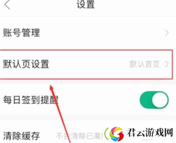 百度文库怎么设置默认页